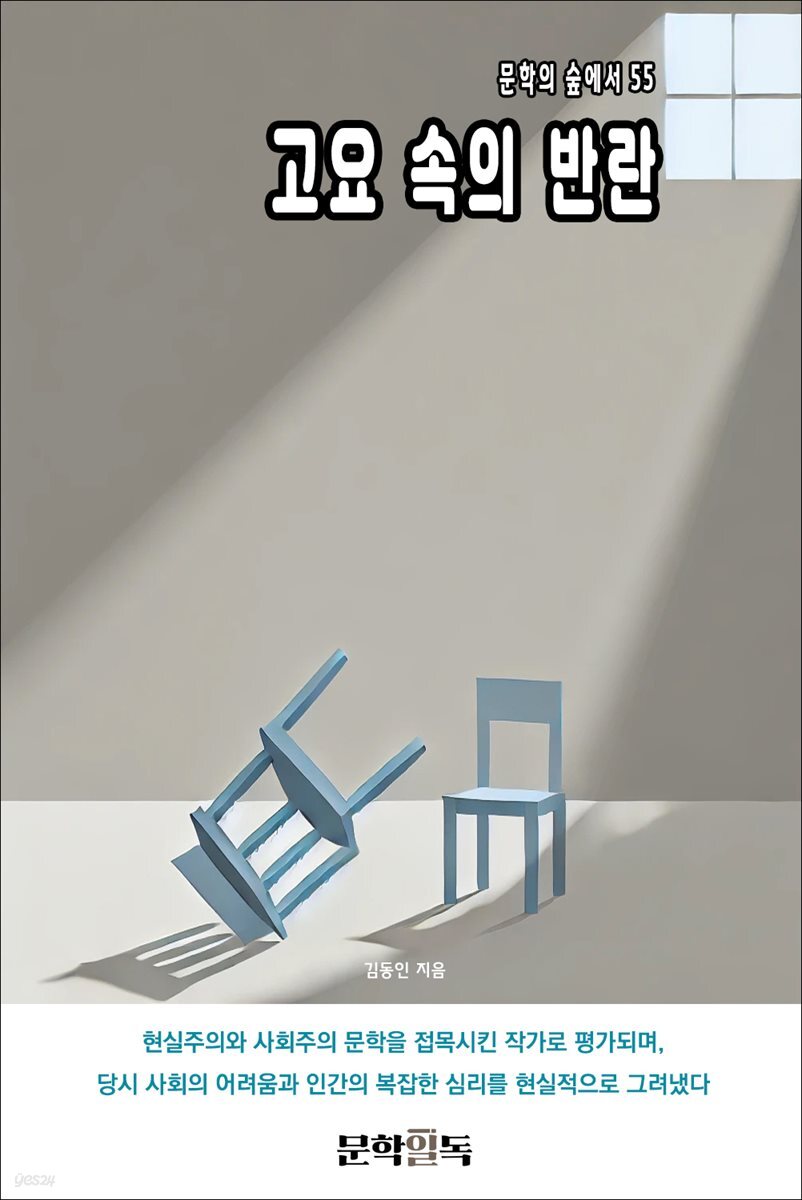고요 속의 반란