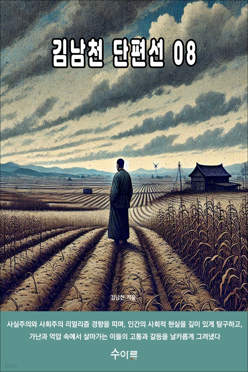 김남천 단편선 08