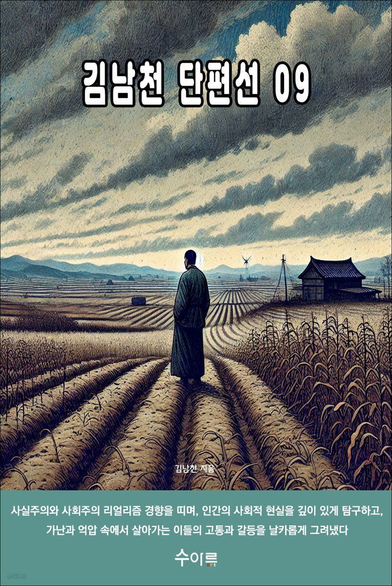 김남천 단편선 09