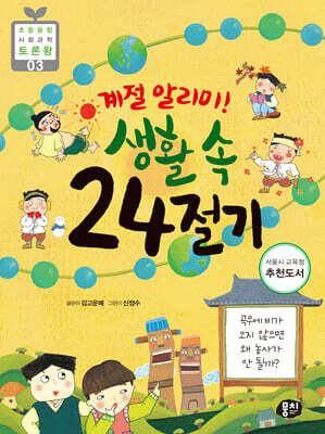 계절 알리미! 생활 속 24절기