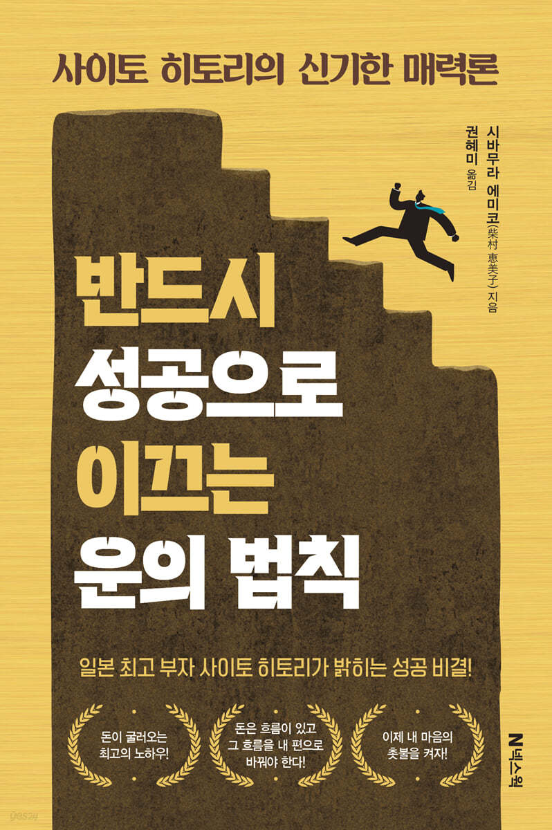 반드시 성공으로 이끄는 운의 법칙