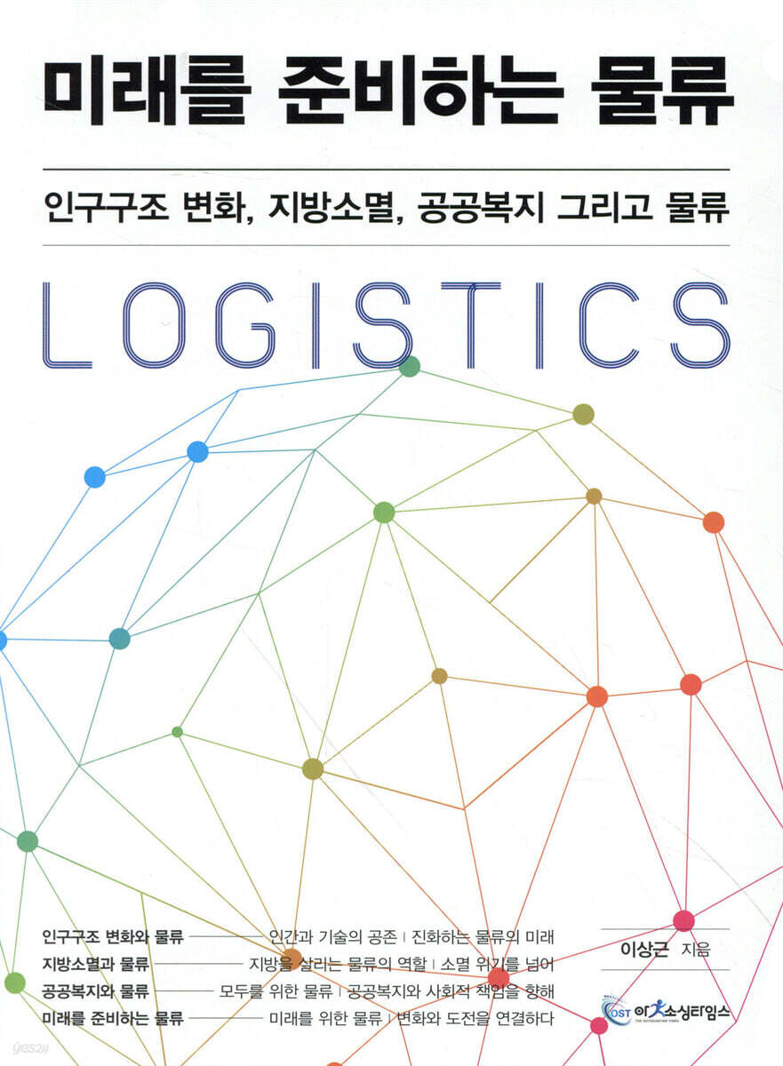 미래를 준비하는 물류