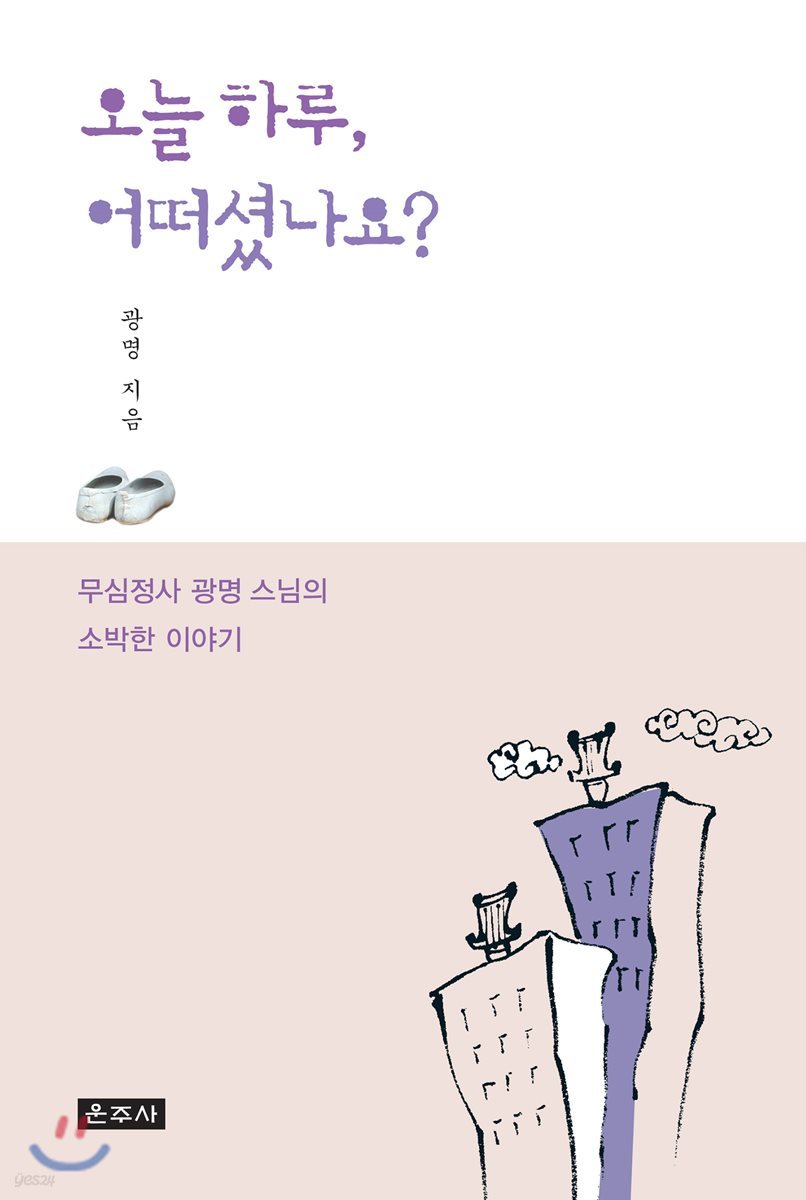 오늘 하루, 어떠셨나요?