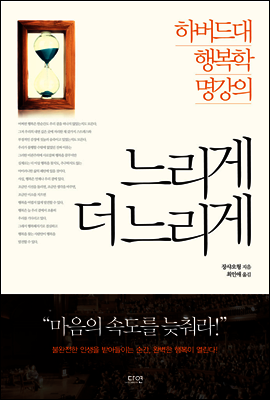 느리게 더 느리게