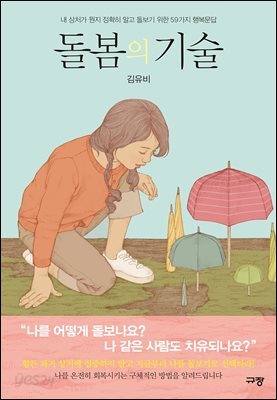 돌봄의 기술