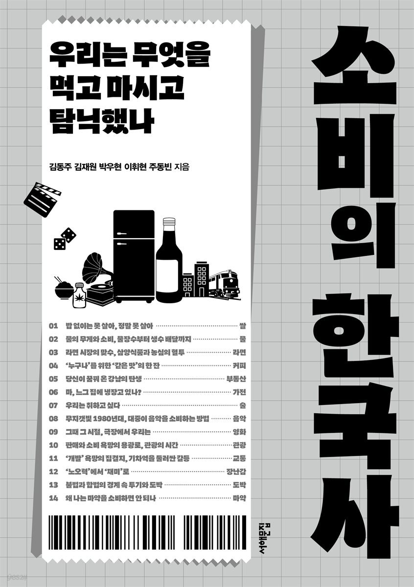 [단독] 소비의 한국사