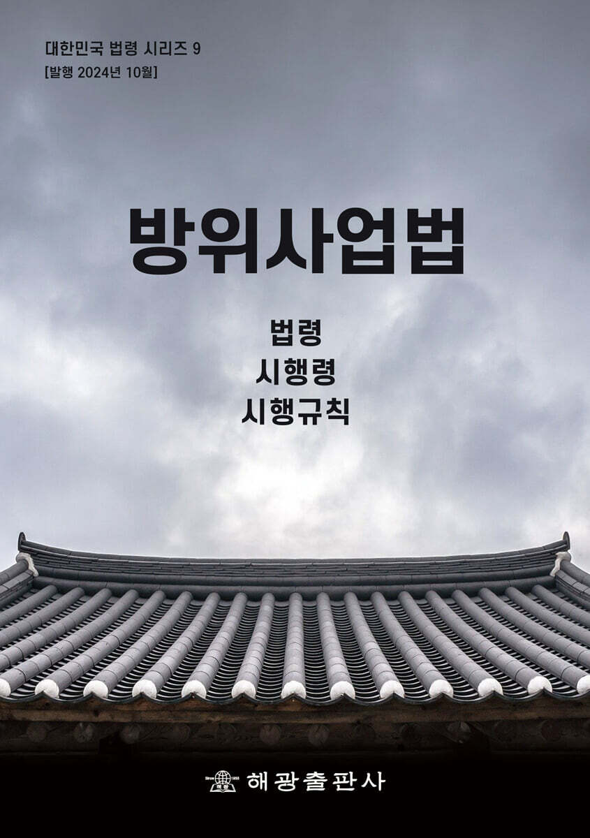 방위사업법