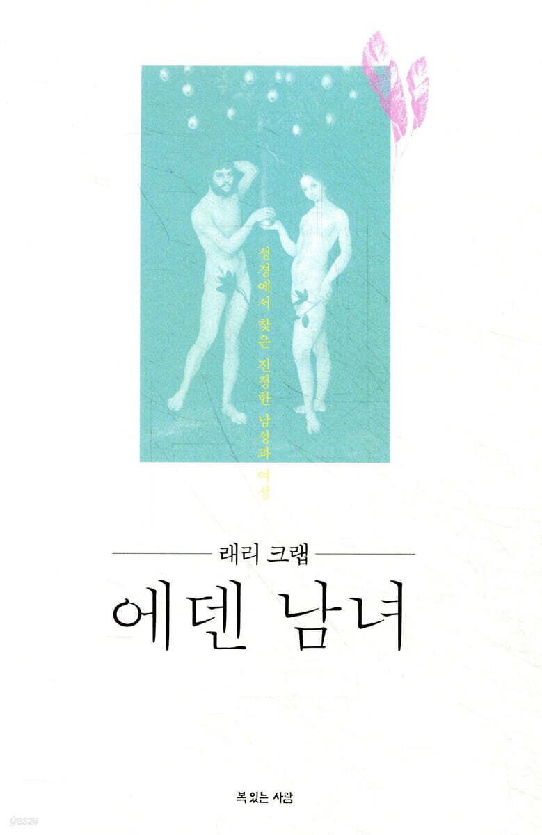 에덴남녀