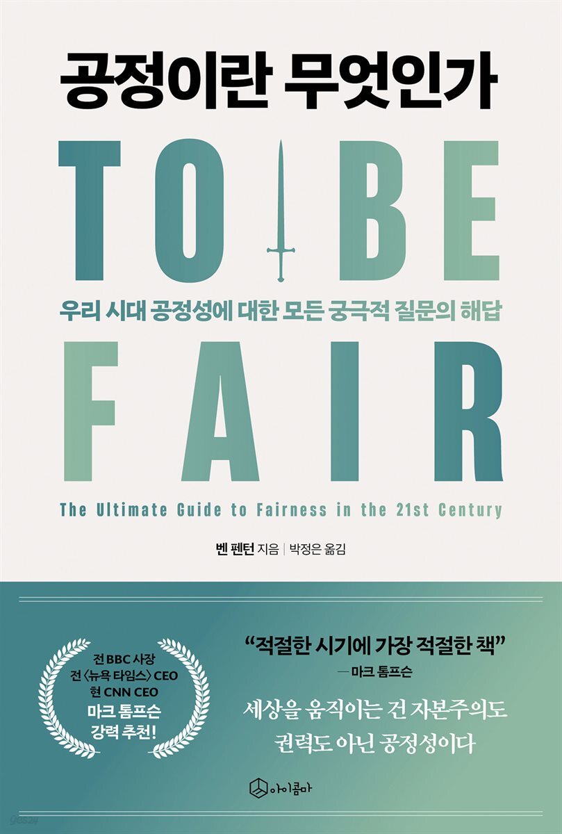 공정이란 무엇인가