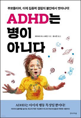 ADHD  ƴϴ