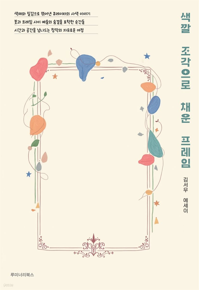 색깔 조각으로 채운 프레임