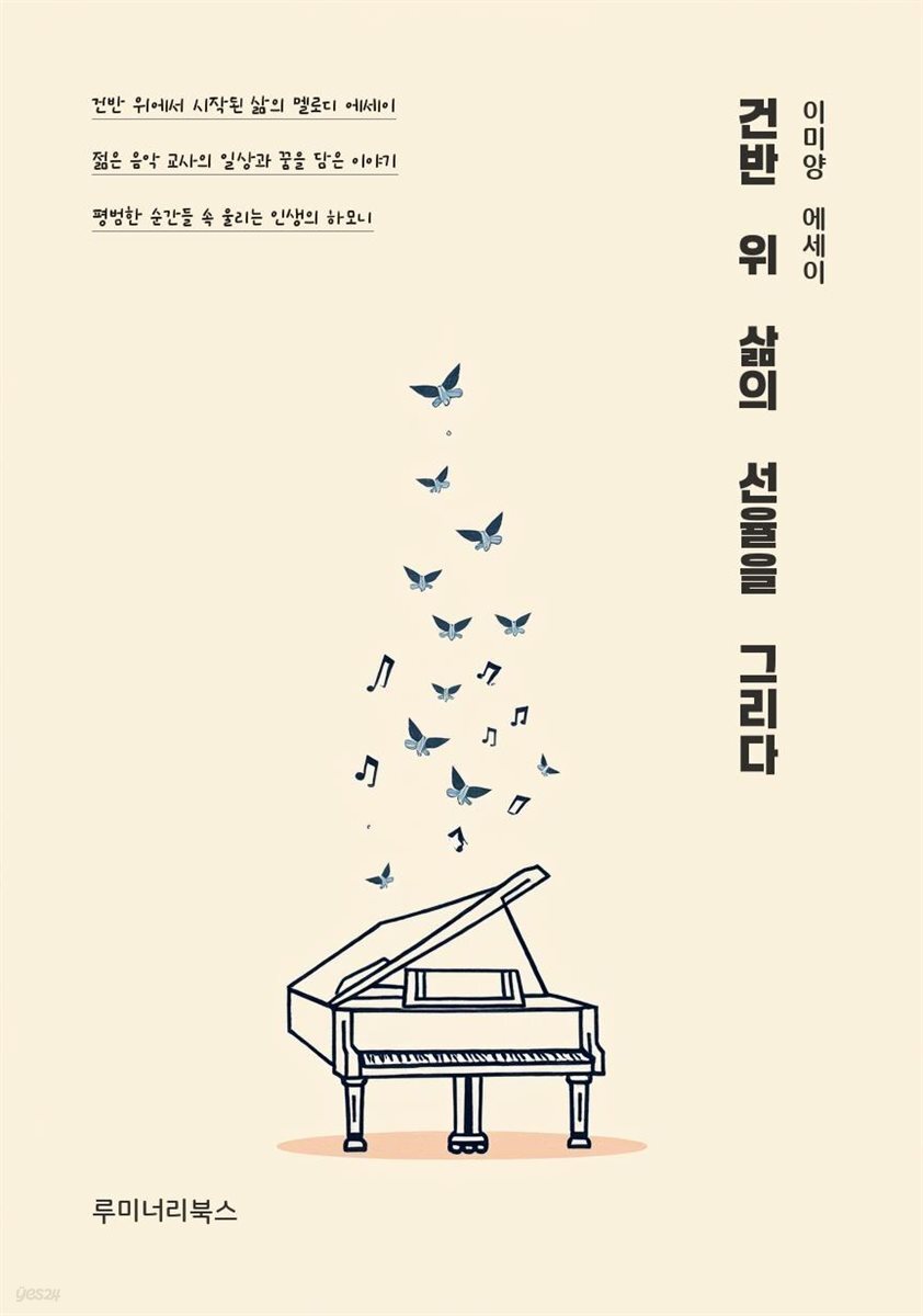 건반 위 삶의 선율을 그리다