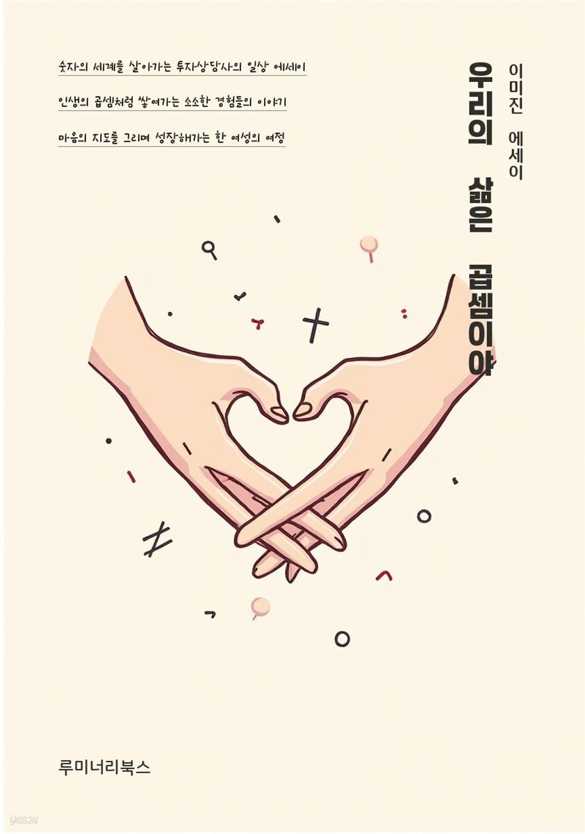 우리의 삶은 곱셈이야