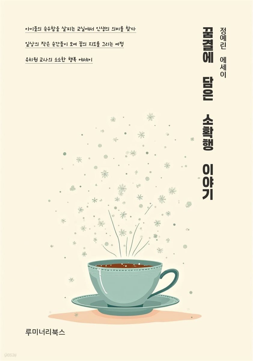 꿈결에 담은 소확행 이야기