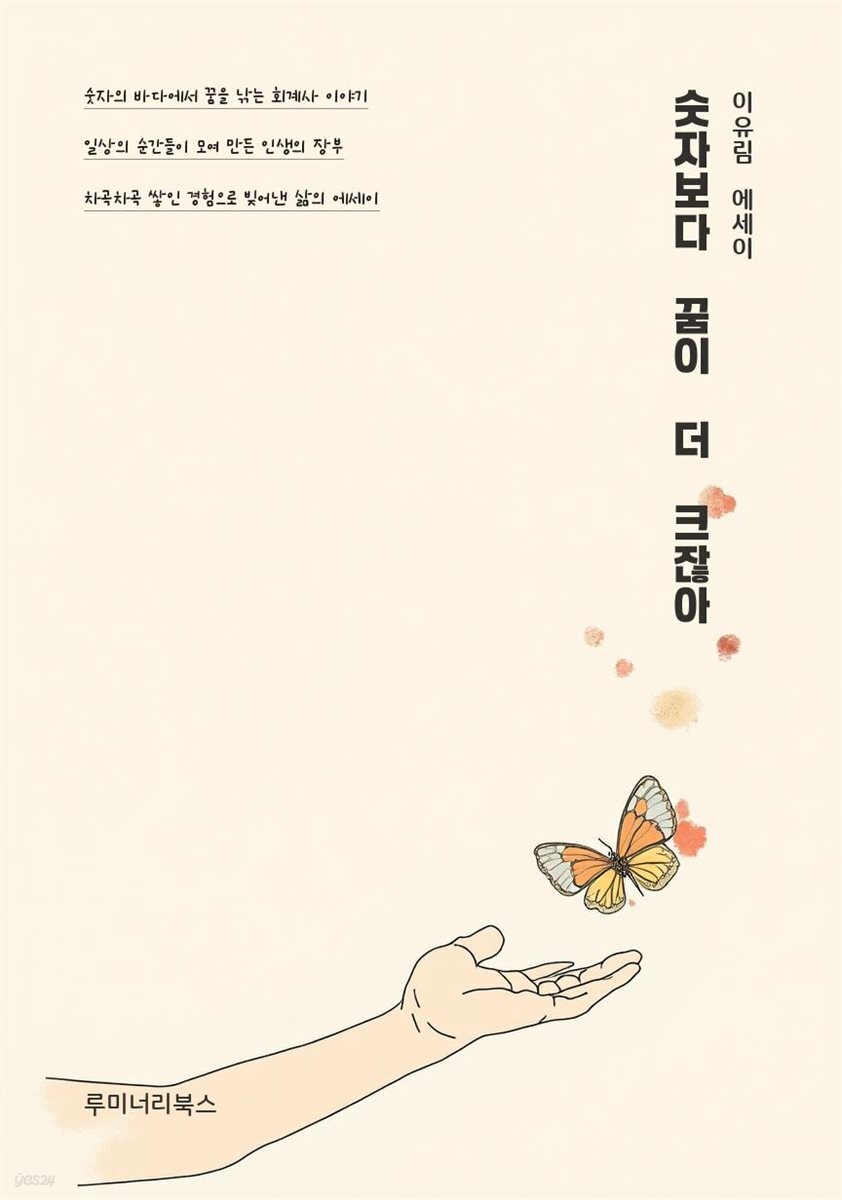 숫자보다 꿈이 더 크잖아