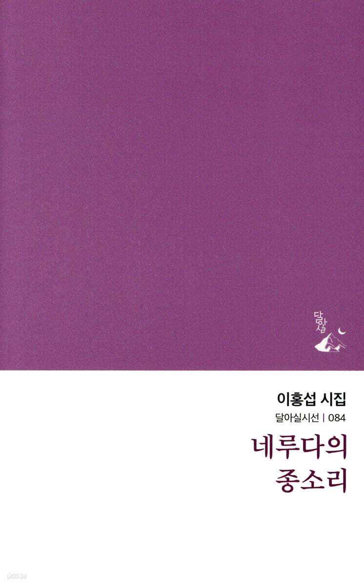 네루다의 종소리