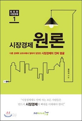 시장경제원론
