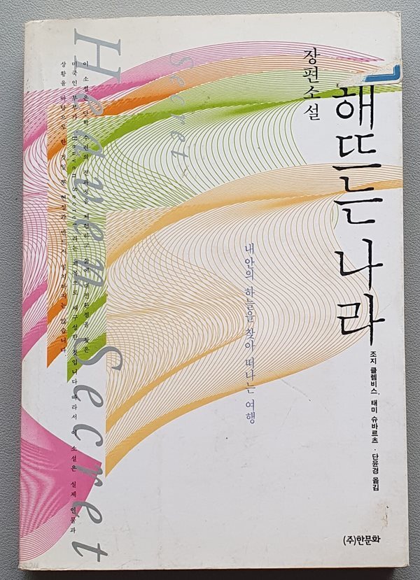 [중고샵] 해뜨는 나라 - 예스24 [중고샵]해뜨는 나라 - 예스24