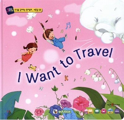 I Want to Travel