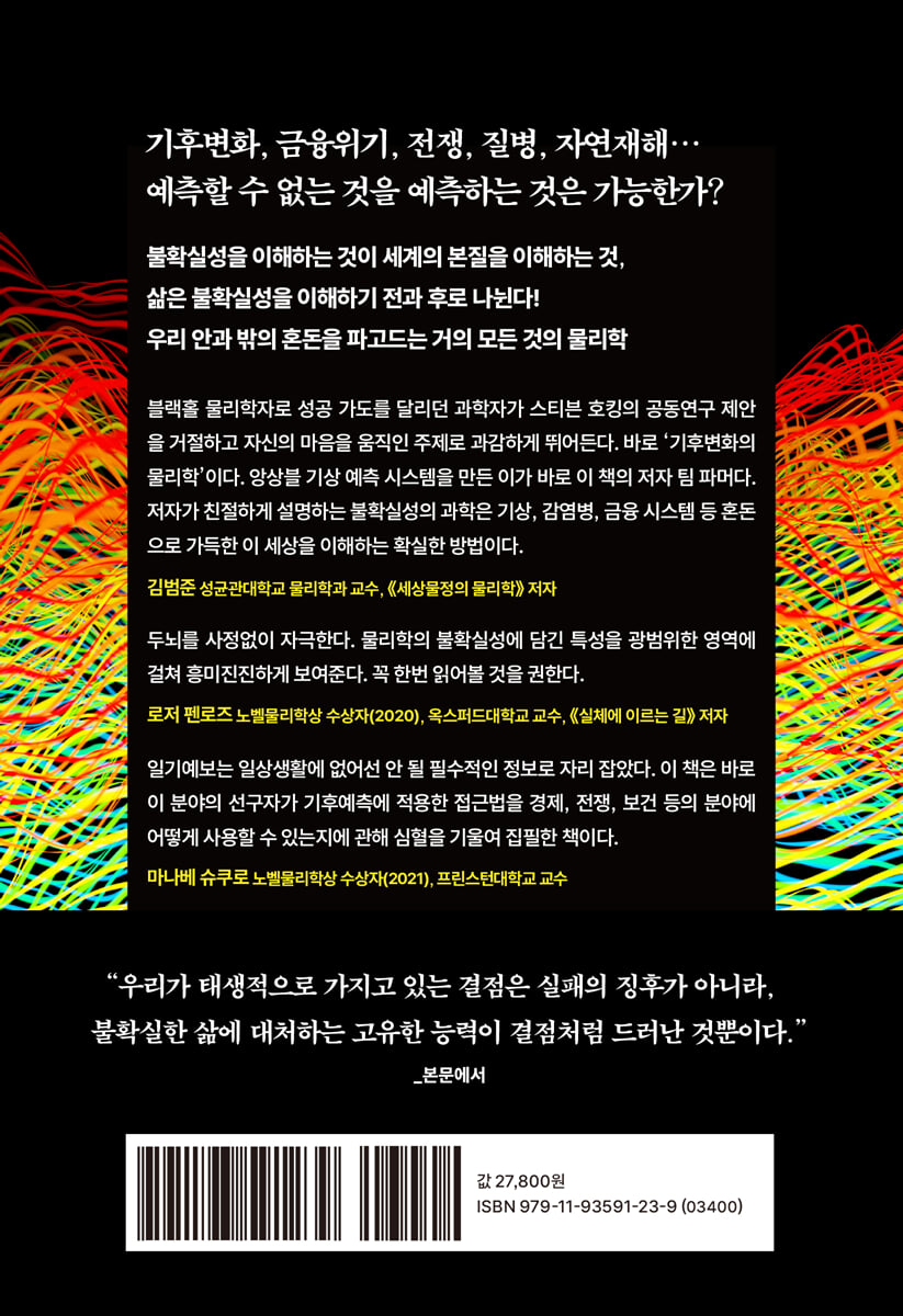 카오스, 카오스 에브리웨어 | 팀 파머 | 디플롯 - 예스24