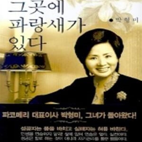 [중고샵] 그곳에 파랑새가 있다 - 예스24 [중고샵]그곳에 파랑새가 있다 - 예스24