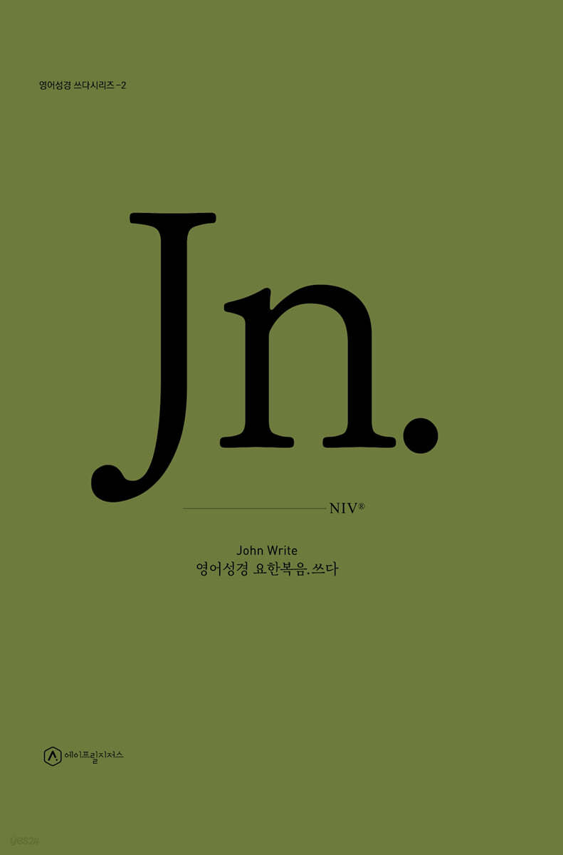 영어성경 요한복음.쓰다