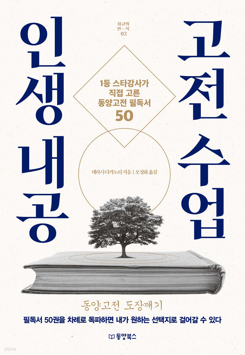 인생 내공 고전 수…