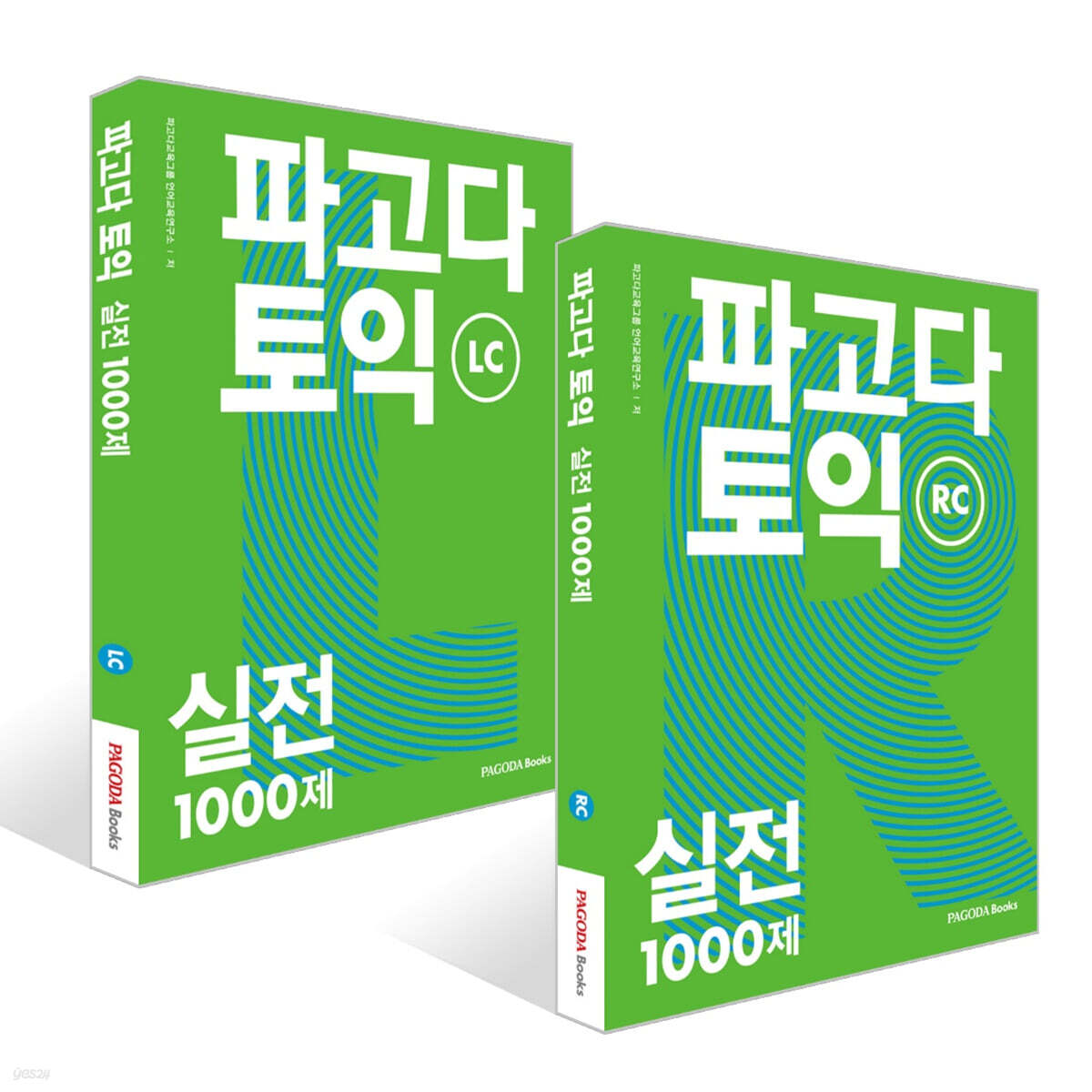 파고다 토익 실전 1000제 RC + LC 세트