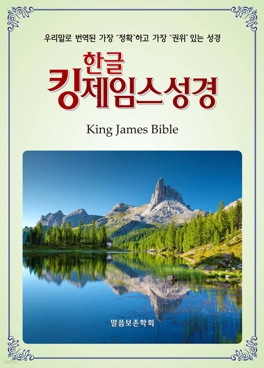 한글킹제임스성경 보급판 무색인