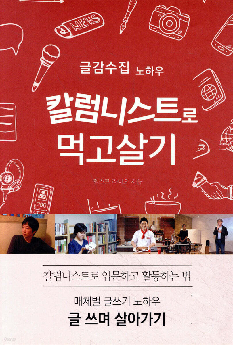 칼럼니스트로 먹고살기