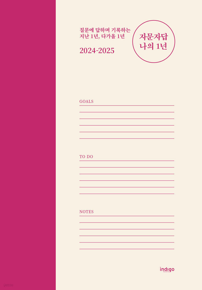 2024-2025 자문자답 나의 1년