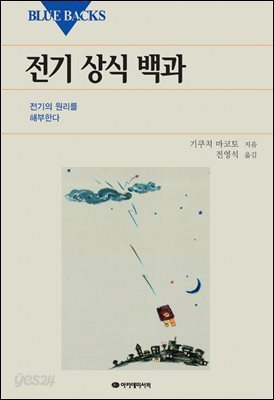 전기상식백과