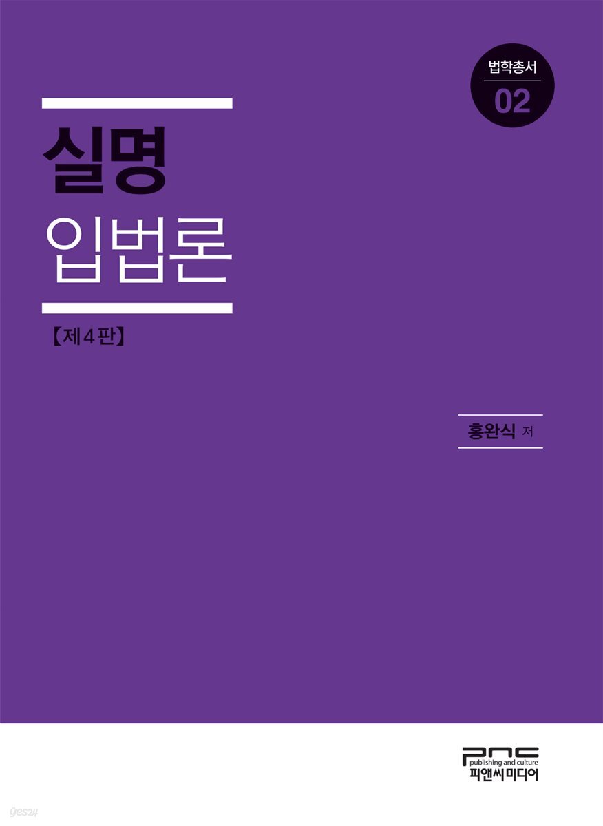 실명입법론 제4판