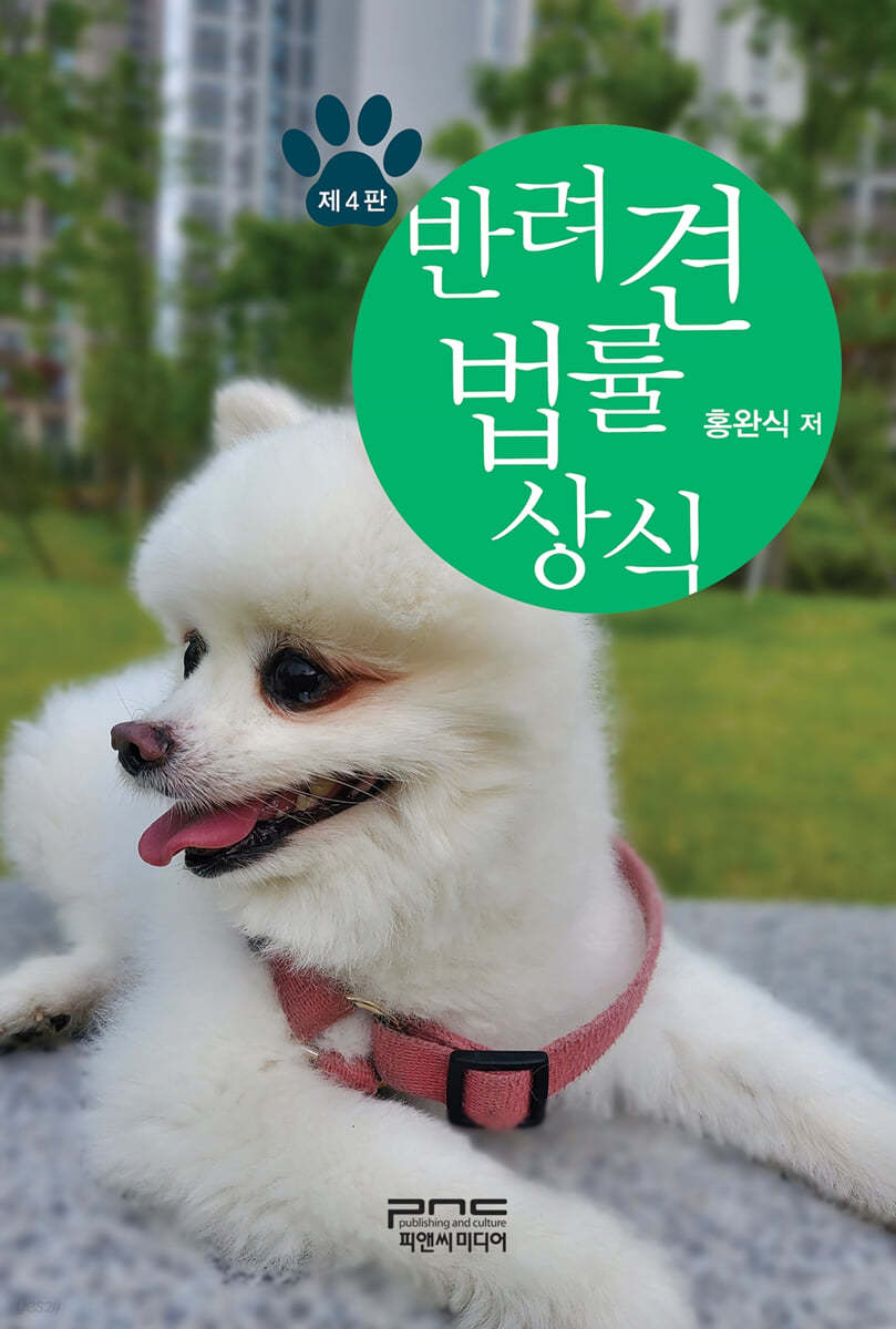 반려견 법률상식