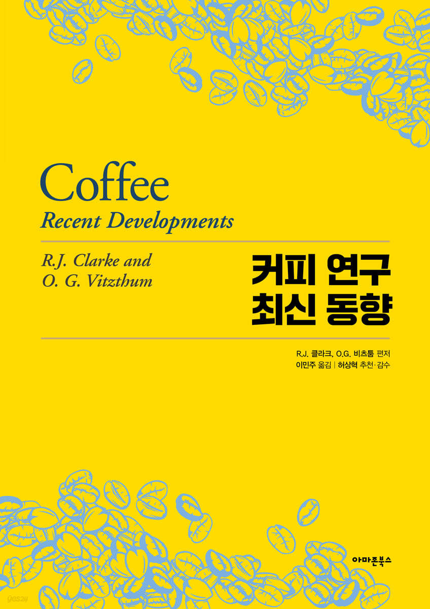 커피 연구 최신 동향