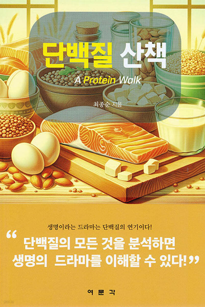 단백질 산책
