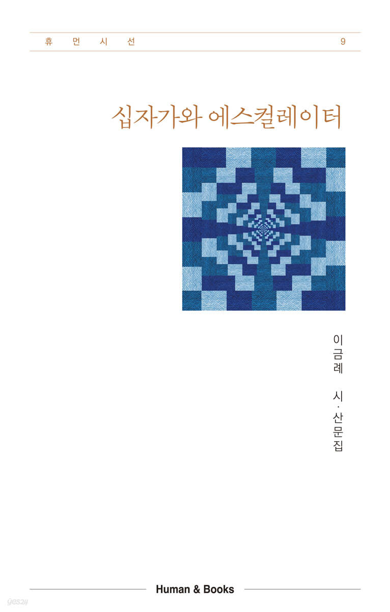 십자가와 에스컬레이터