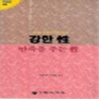 강한 성 만족을주는성-행복한 성생활의 종합지침서