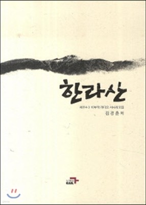 한라산