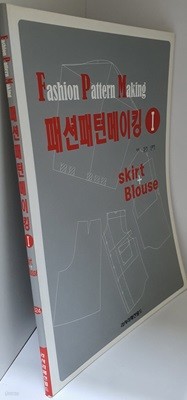 패션 패턴 메이킹 1 (Skirt + Blouse)