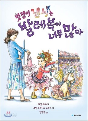 멋쟁이 낸시는 발레복이 너무 많아
