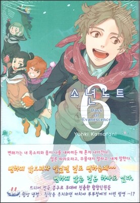 소년 노트 6