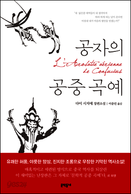 공자의 공중 곡예