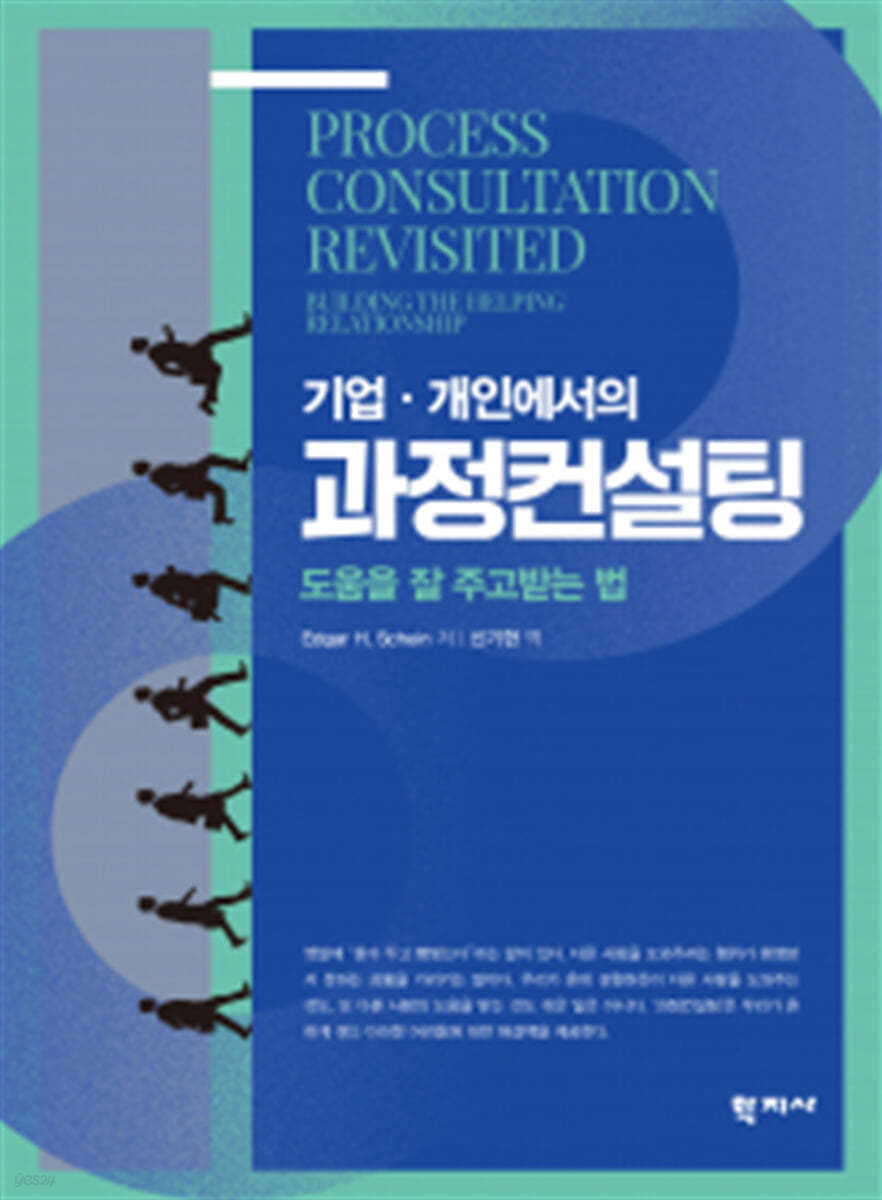 기업·개인에서의 과정컨설팅