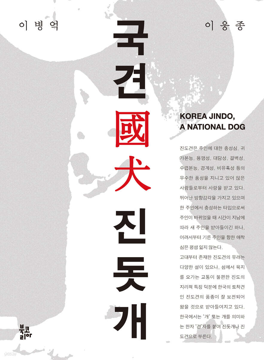 국견 진돗개