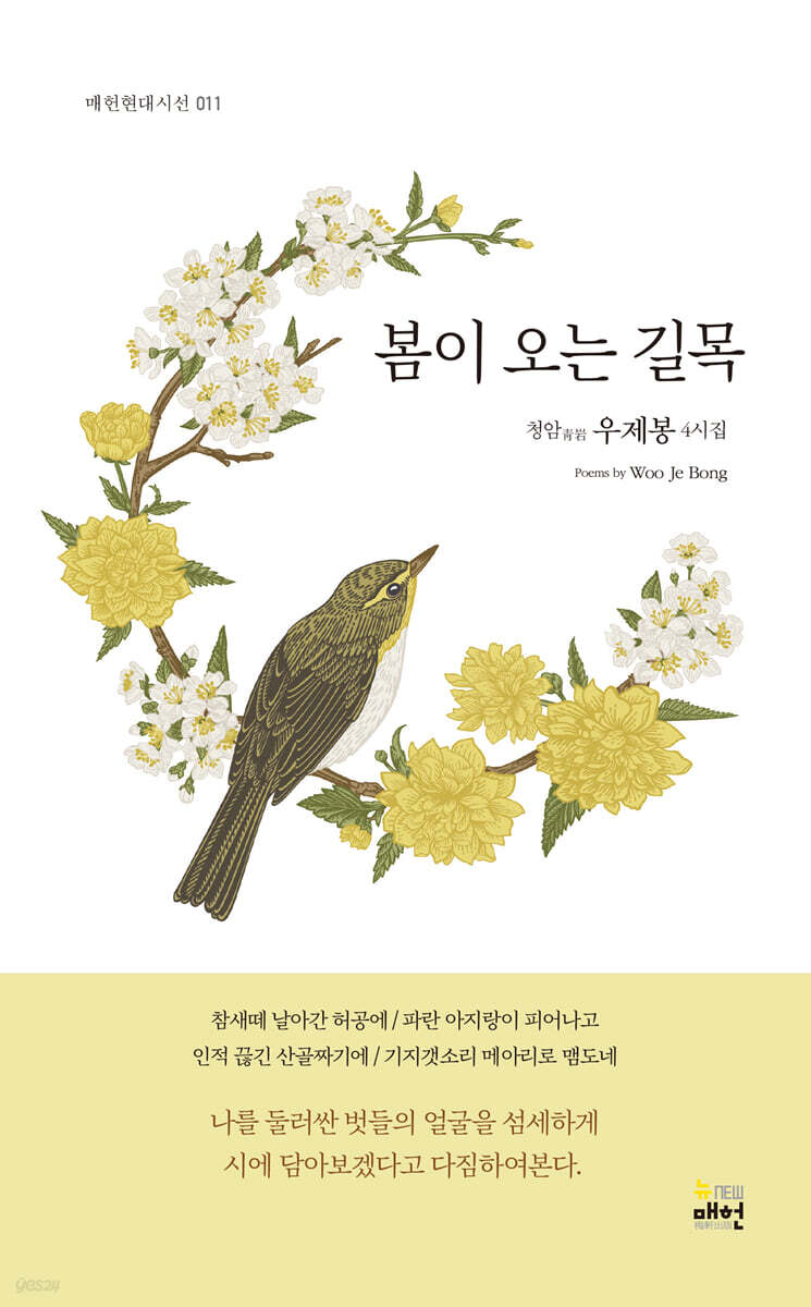 봄이 오는 길목