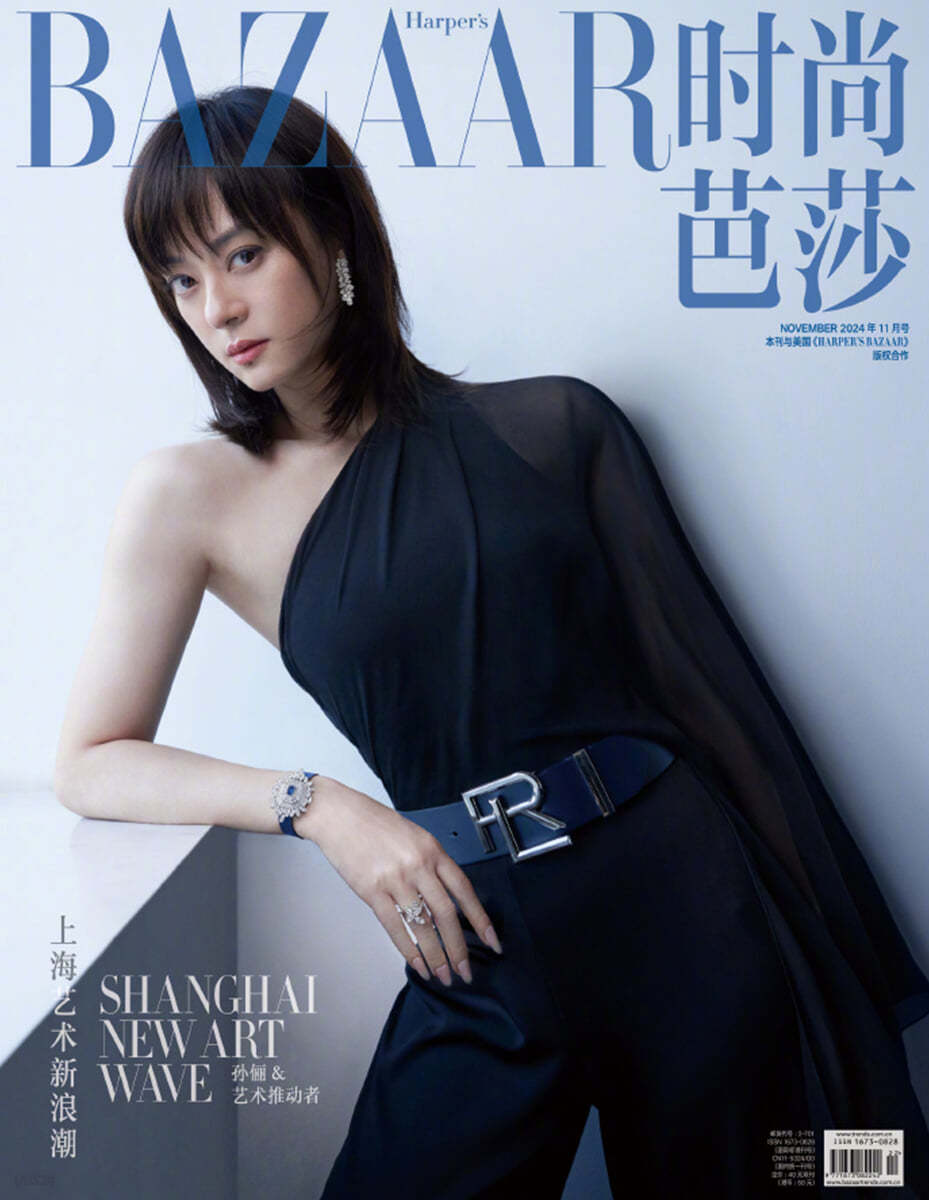 Harper&#39;s BAZAAR 時尚芭莎  하퍼스 바자 중국 2024년 11월호 : 손려 (孙俪) 커버