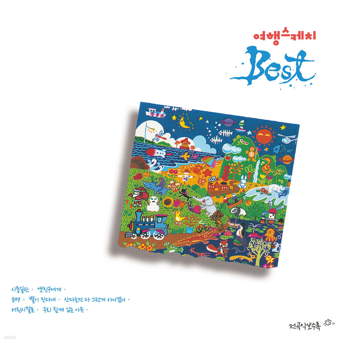 여행스케치 - 베스트 (Best) [LP] 