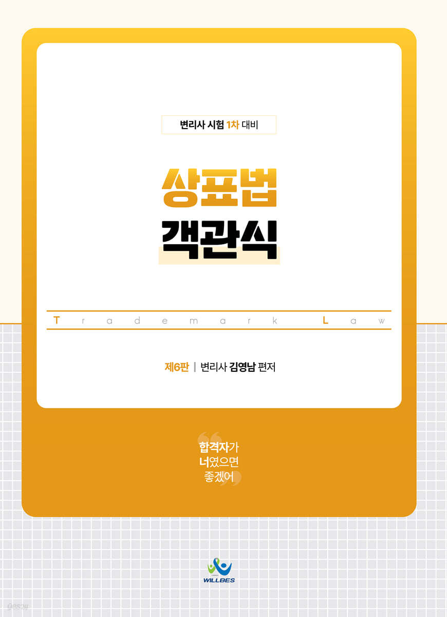 상표법 객관식