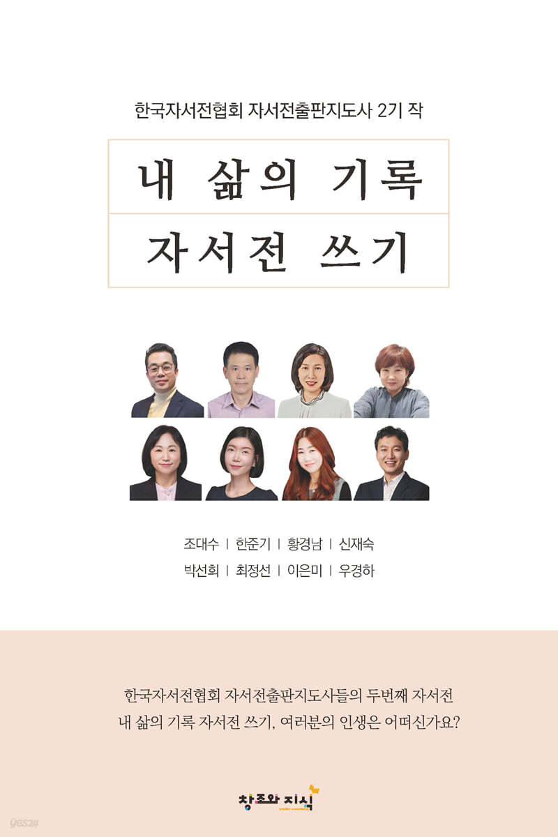 내 삶의 기록 자서전 쓰기